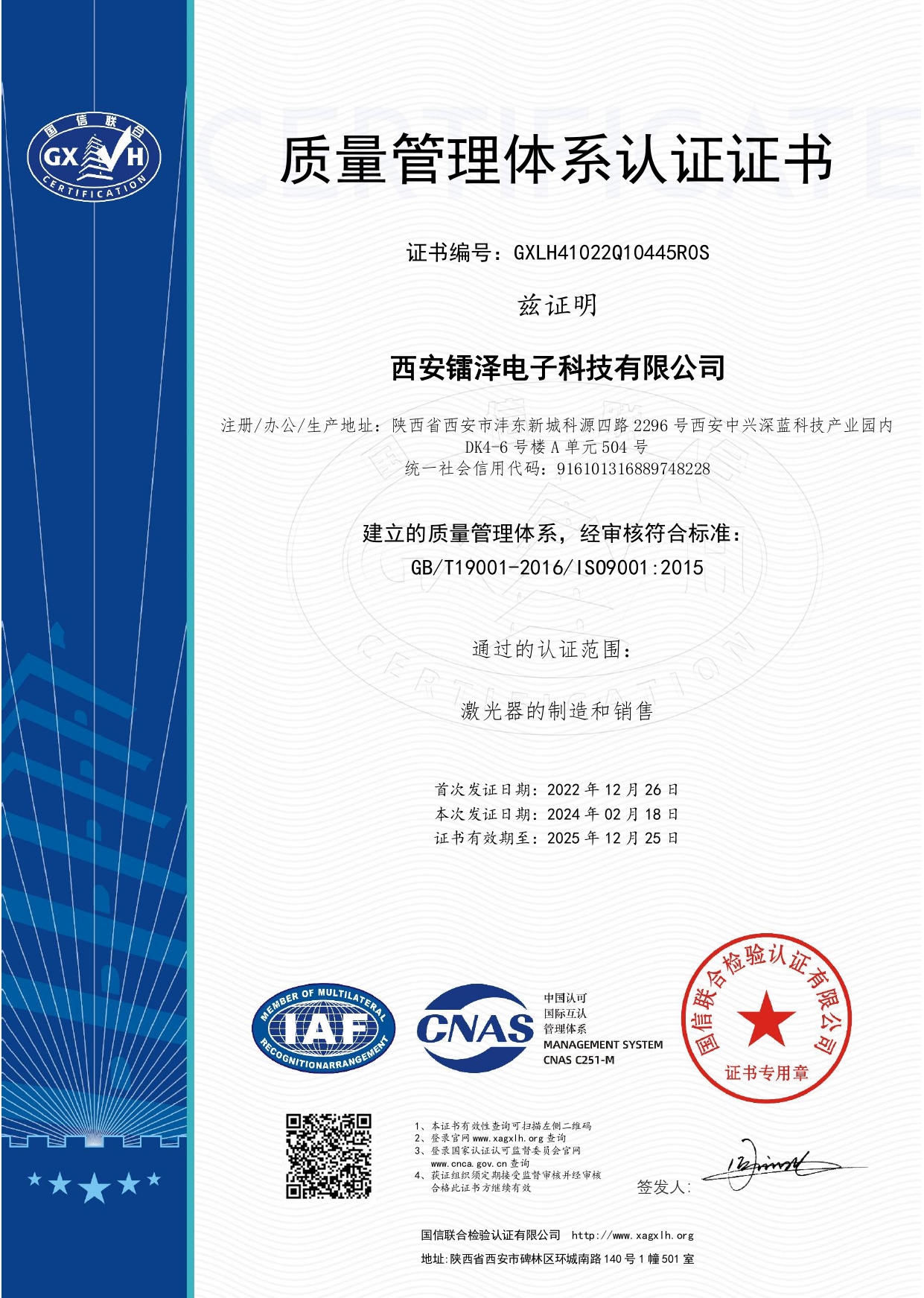熱烈祝賀公司順利通過ISO9001:2015質(zhì)量管理體系認證