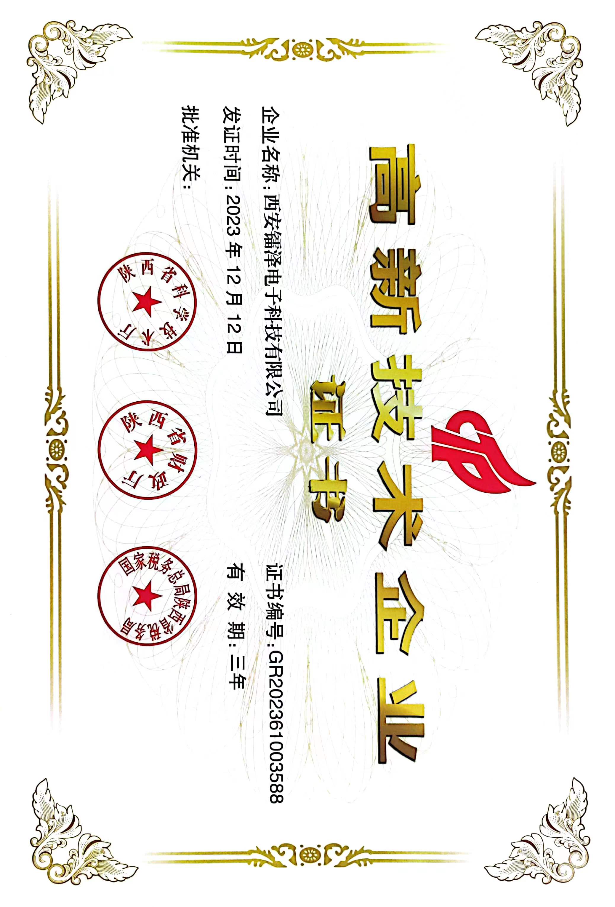 熱烈祝賀我司通過高新企業(yè)認證